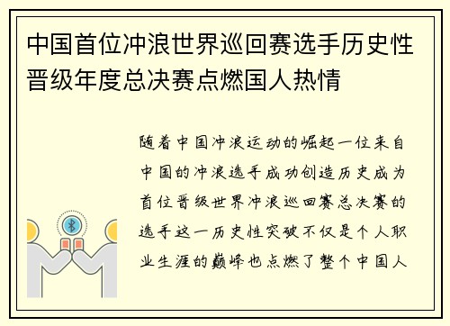 中国首位冲浪世界巡回赛选手历史性晋级年度总决赛点燃国人热情