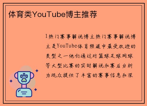 体育类YouTube博主推荐